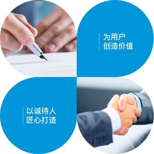 “為用戶創(chuàng)造價(jià)值”始終把用戶放在第一位